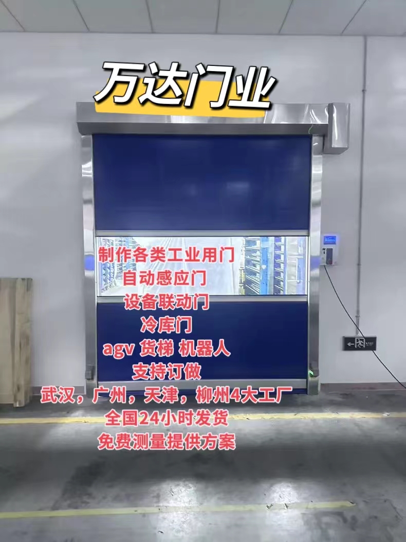 柳江货梯联动PVC快速门